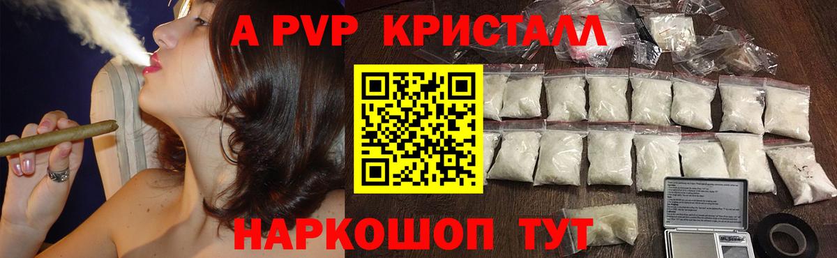 A-PVP Соль Симферополь