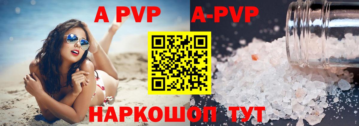 A PVP мука  Вход с VPN  Симферополь  Альфа ПВП крисы CK 