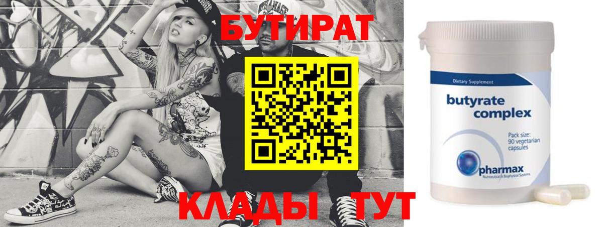 БУТИРАТ оксана Симферополь