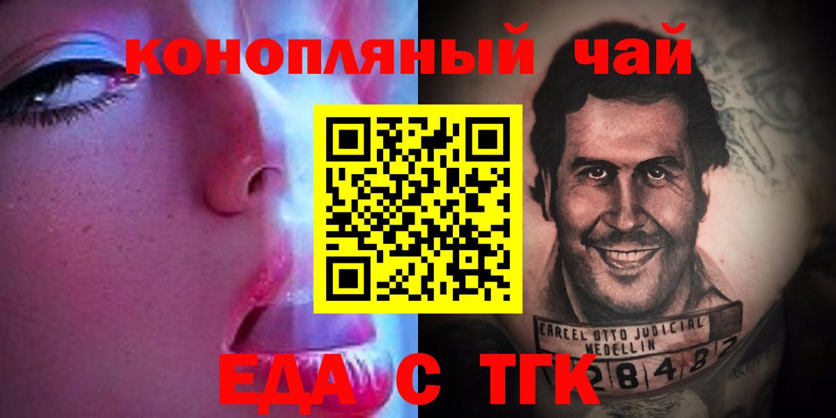 Еда ТГК марихуана  Вход с VPN  Симферополь 