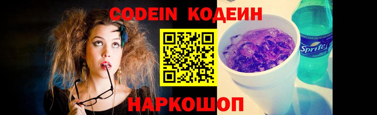 Симферополь  Кодеин напиток Lean (лин)  Codein напиток Lean (лин)  Вход с VPN 