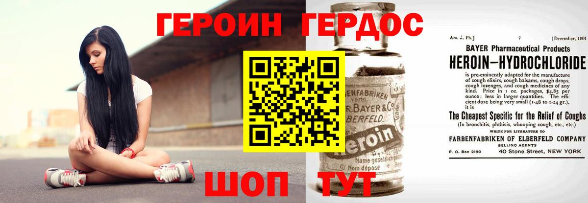 Героин герыч Симферополь