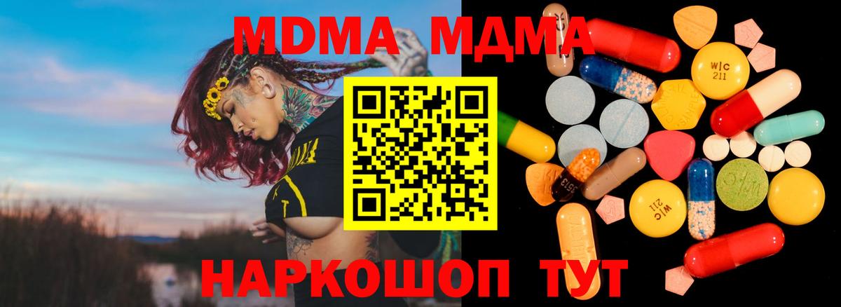 МДМА  Вход с VPN  МДМА молли  Симферополь  MDMA Molly 