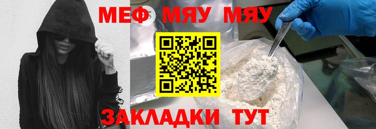Меф мяу мяу  Вход с VPN  Симферополь 