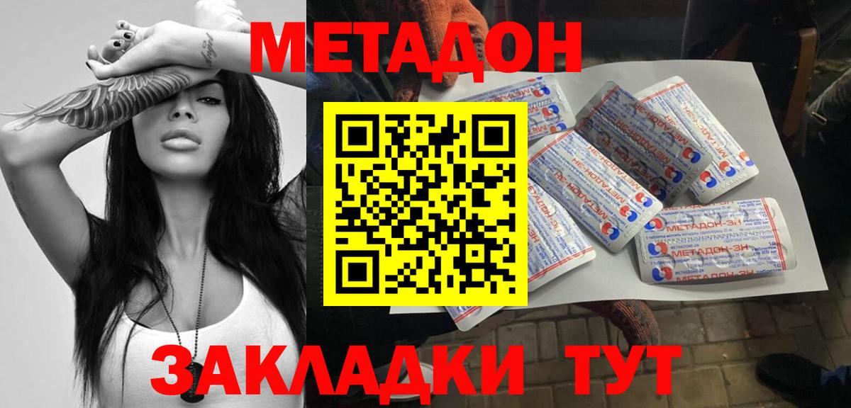 МЕТАДОН VHQ Симферополь